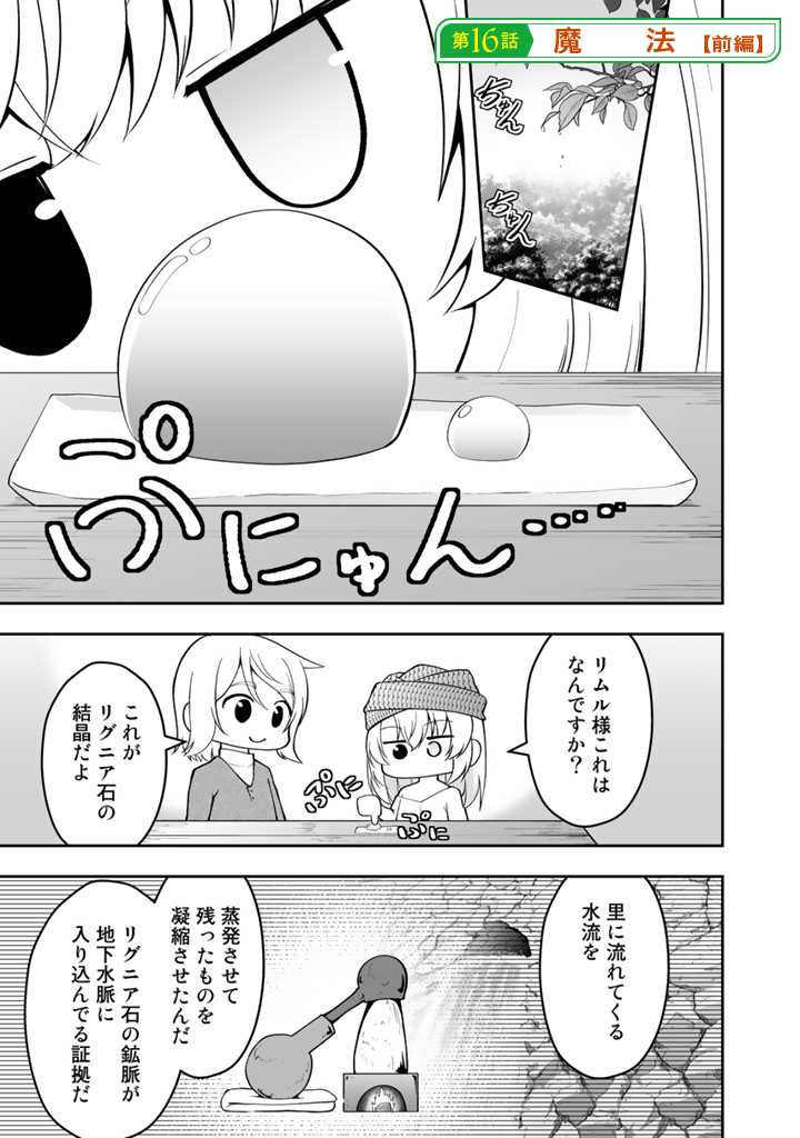 世界樹の下から始める半竜少女と僕の無双ライフ 第16.1話 - Page 1