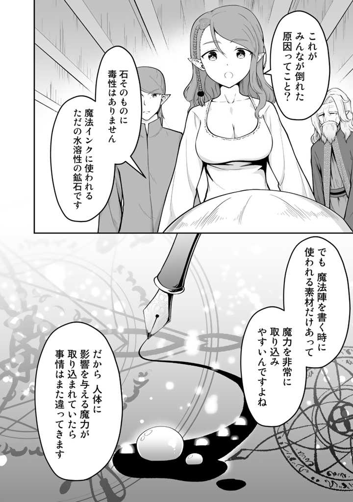 世界樹の下から始める半竜少女と僕の無双ライフ 第16.1話 - Page 2