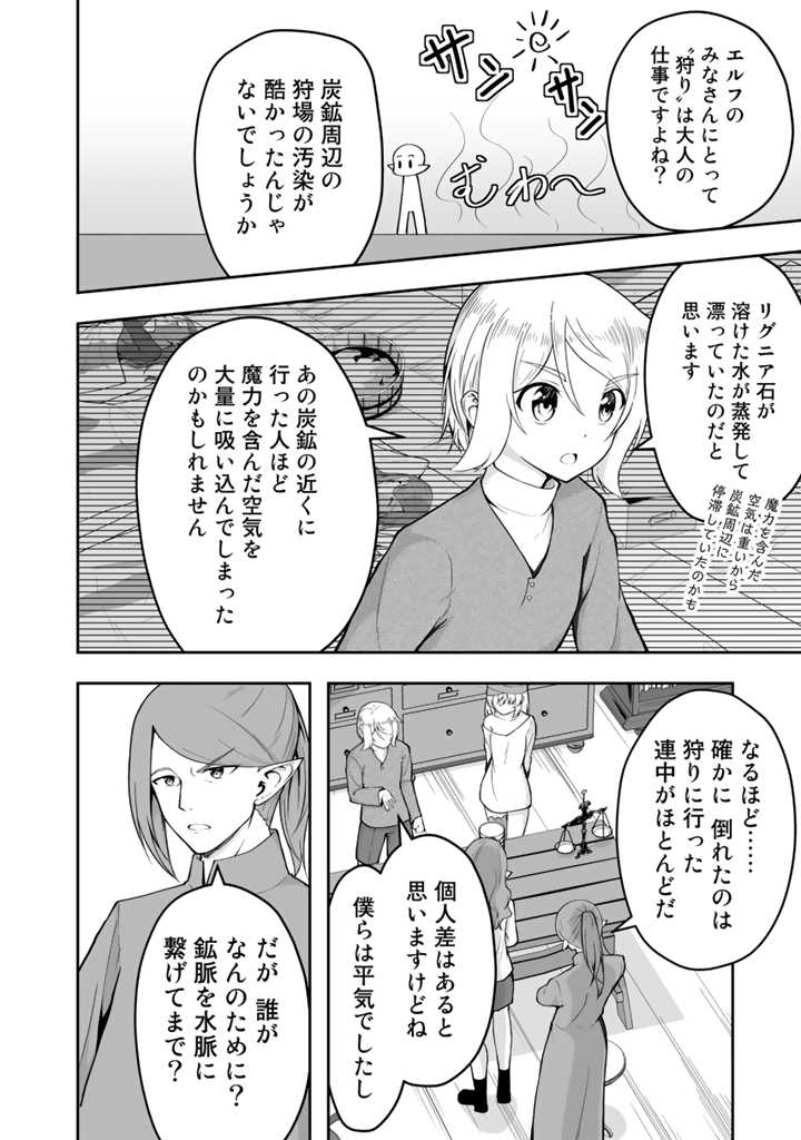 世界樹の下から始める半竜少女と僕の無双ライフ 第16.1話 - Page 4