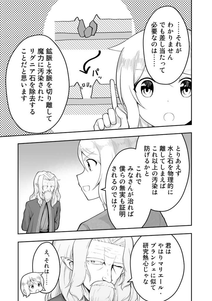 世界樹の下から始める半竜少女と僕の無双ライフ 第16.1話 - Page 5