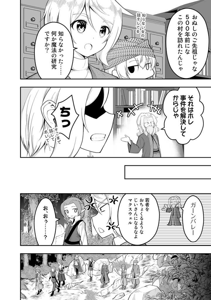 世界樹の下から始める半竜少女と僕の無双ライフ 第16.1話 - Page 6