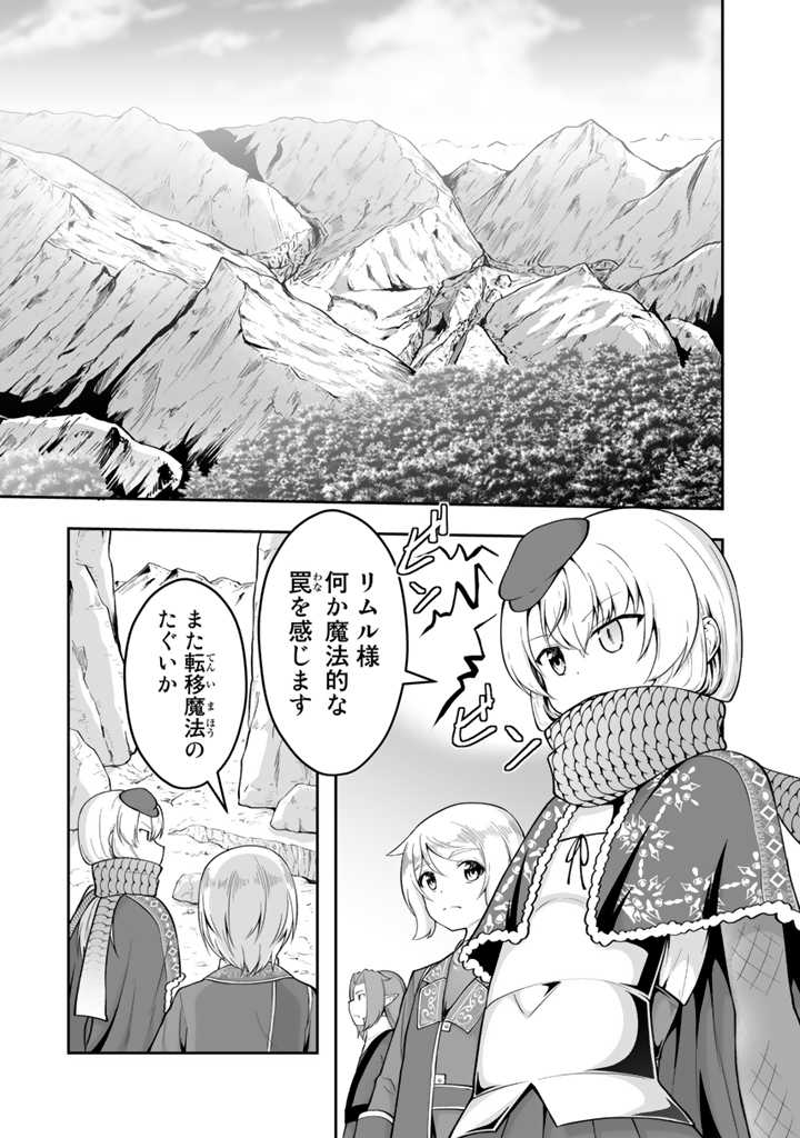 世界樹の下から始める半竜少女と僕の無双ライフ 第16.1話 - Page 7