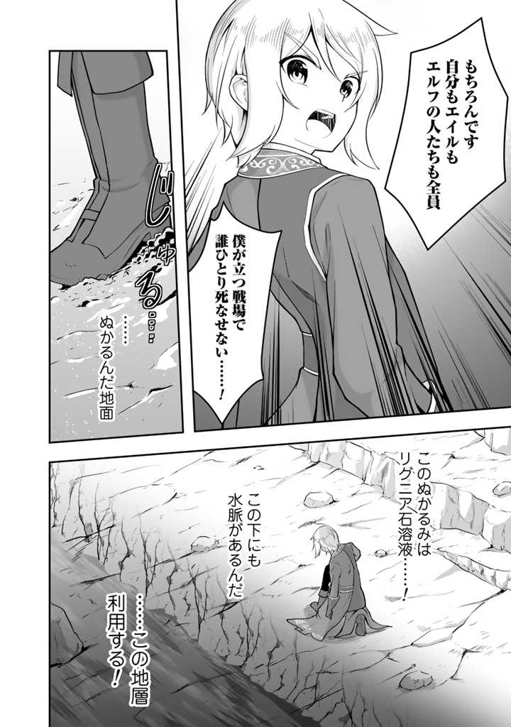 世界樹の下から始める半竜少女と僕の無双ライフ 第16.2話 - Page 14