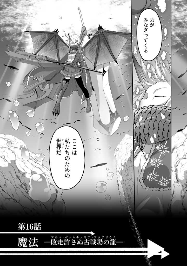 世界樹の下から始める半竜少女と僕の無双ライフ 第16.2話 - Page 18