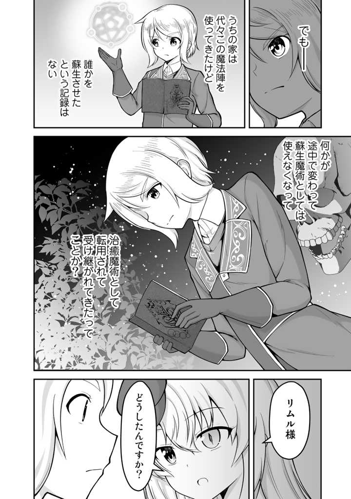 世界樹の下から始める半竜少女と僕の無双ライフ 第19.1話 - Page 12