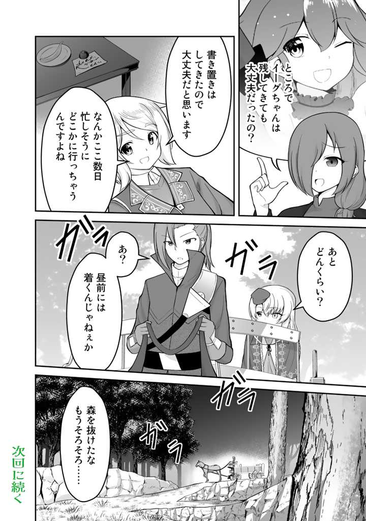 世界樹の下から始める半竜少女と僕の無双ライフ 第19.1話 - Page 14