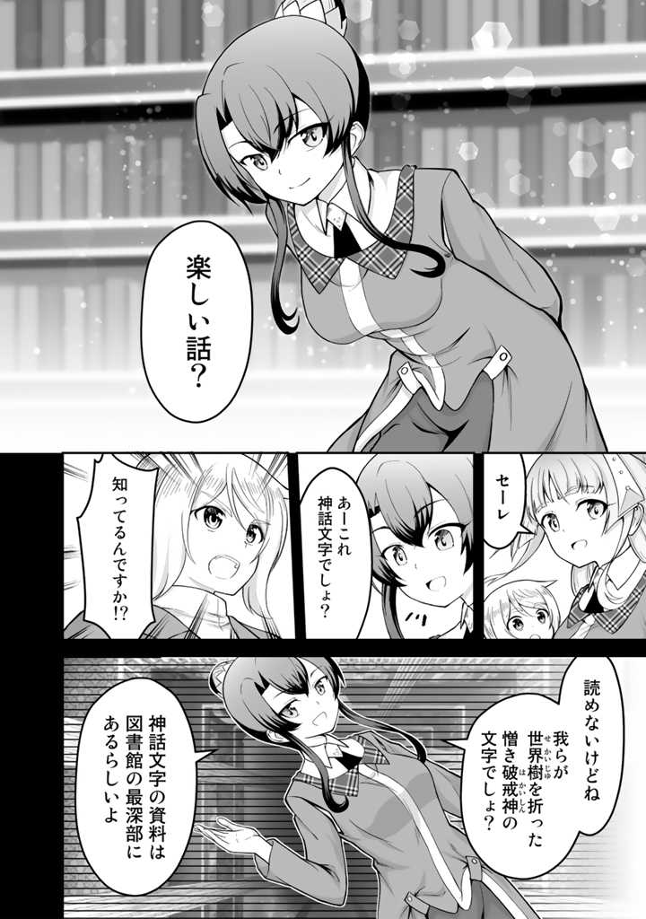 世界樹の下から始める半竜少女と僕の無双ライフ 第19.1話 - Page 6