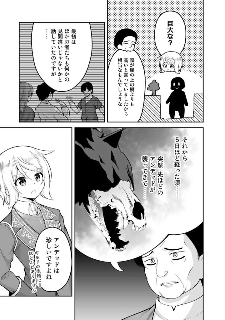 世界樹の下から始める半竜少女と僕の無双ライフ 第19.2話 - Page 11