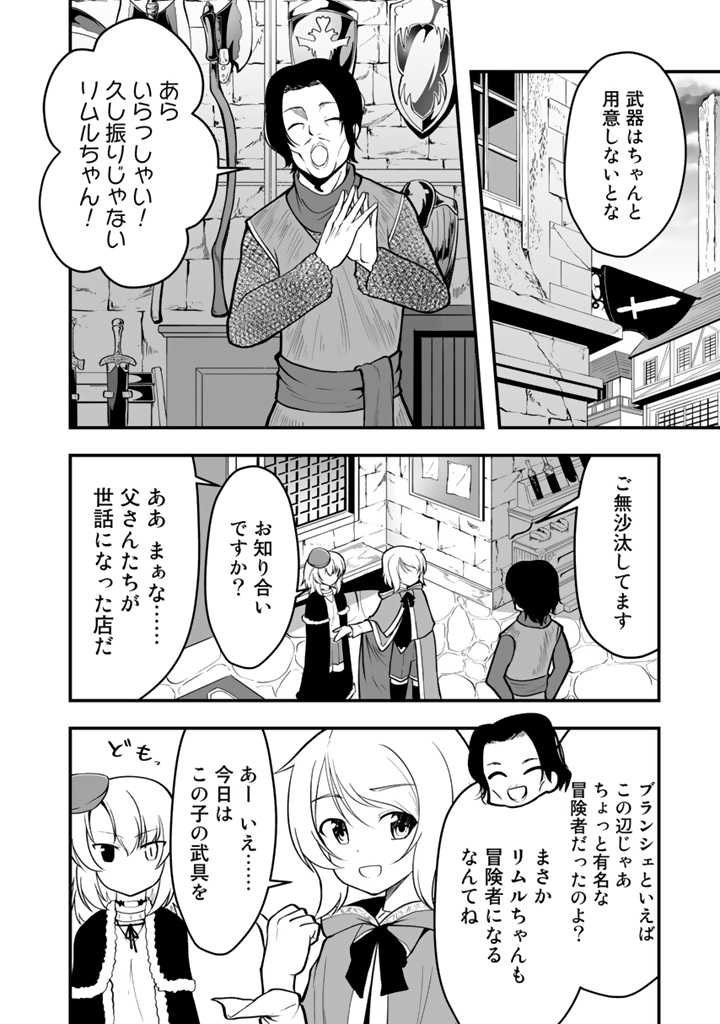 世界樹の下から始める半竜少女と僕の無双ライフ 第2話 - Page 14