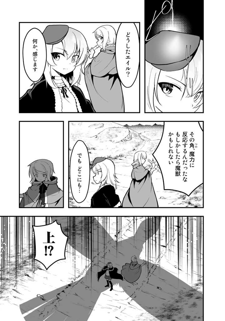 世界樹の下から始める半竜少女と僕の無双ライフ 第2話 - Page 19