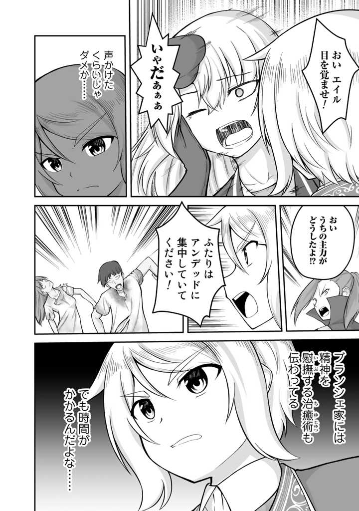 世界樹の下から始める半竜少女と僕の無双ライフ 第20.2話 - Page 4