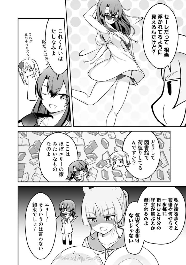 世界樹の下から始める半竜少女と僕の無双ライフ 第21.1話 - Page 8