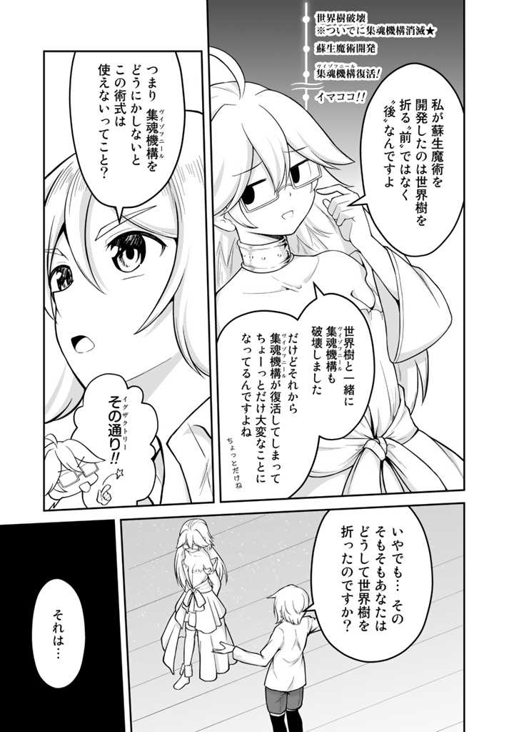 世界樹の下から始める半竜少女と僕の無双ライフ 第23.1話 - Page 7