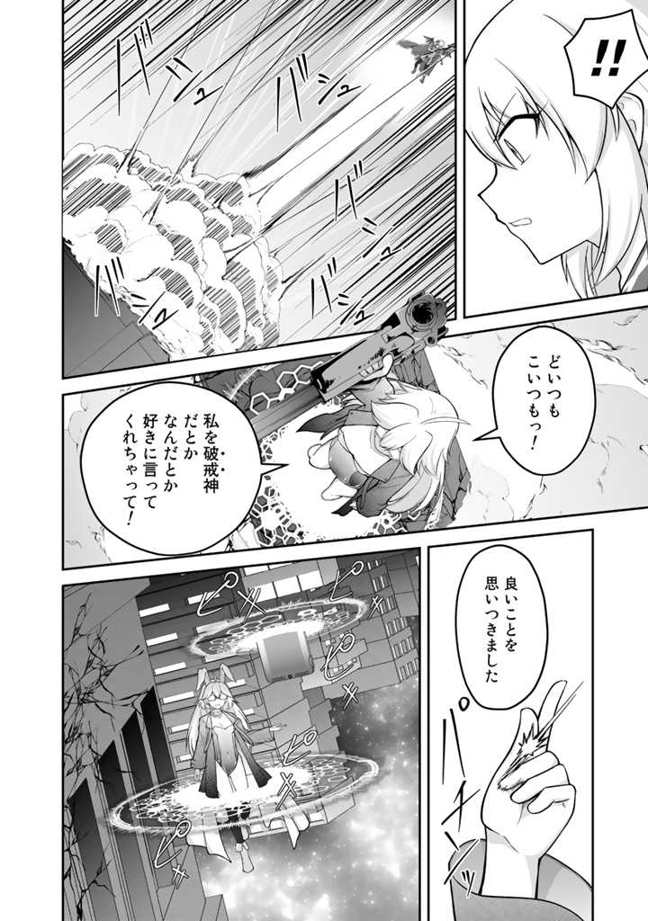 世界樹の下から始める半竜少女と僕の無双ライフ 第23.3話 - Page 11