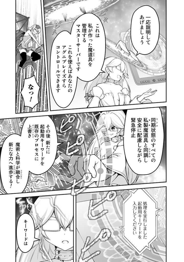 世界樹の下から始める半竜少女と僕の無双ライフ 第23.3話 - Page 12