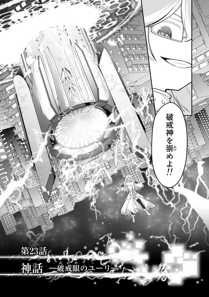 世界樹の下から始める半竜少女と僕の無双ライフ 第23.3話 - Page 13