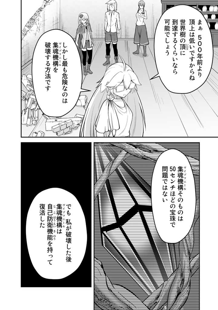 世界樹の下から始める半竜少女と僕の無双ライフ 第24.1話 - Page 12