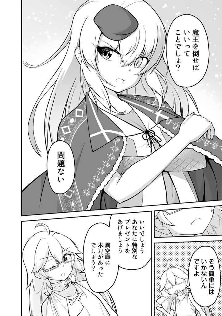 世界樹の下から始める半竜少女と僕の無双ライフ 第24.1話 - Page 14