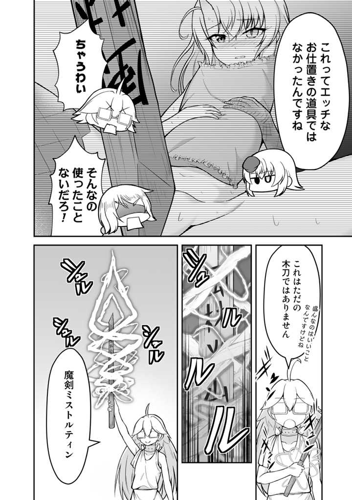 世界樹の下から始める半竜少女と僕の無双ライフ 第24.1話 - Page 16