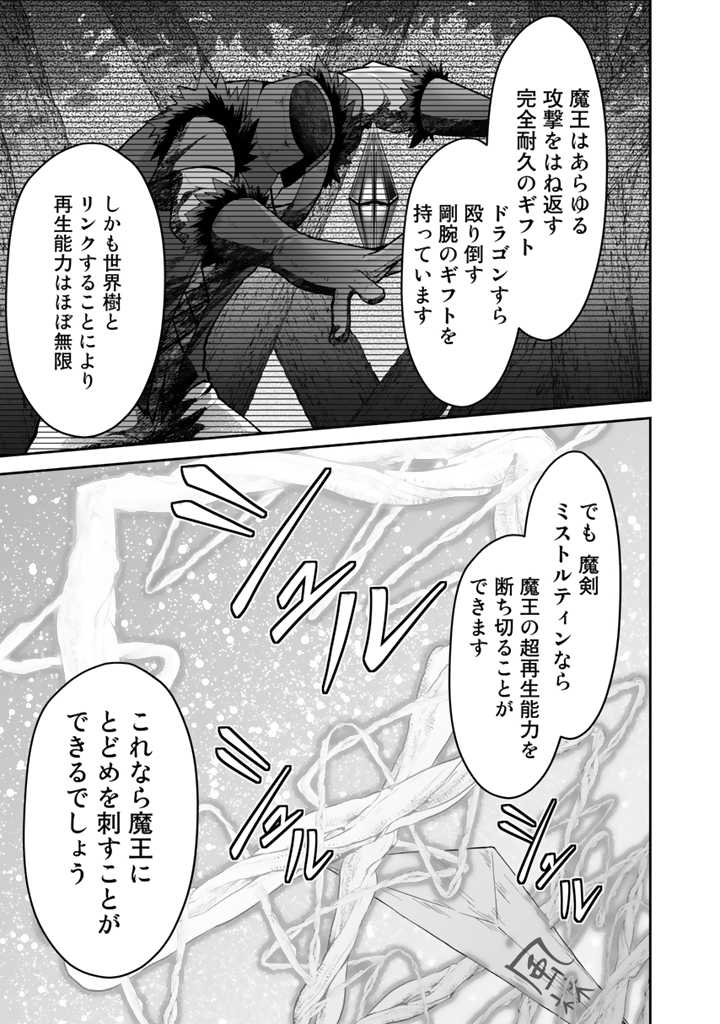 世界樹の下から始める半竜少女と僕の無双ライフ 第24.1話 - Page 17