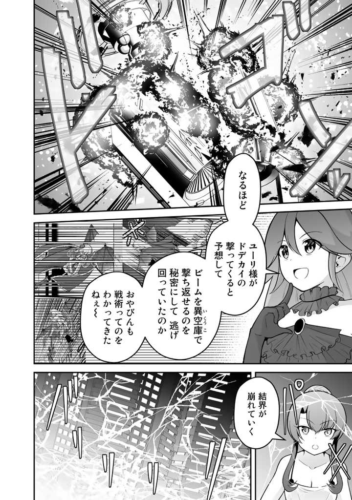 世界樹の下から始める半竜少女と僕の無双ライフ 第24.1話 - Page 6