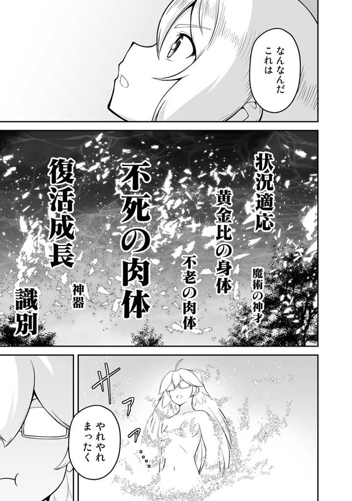 世界樹の下から始める半竜少女と僕の無双ライフ 第24.1話 - Page 7