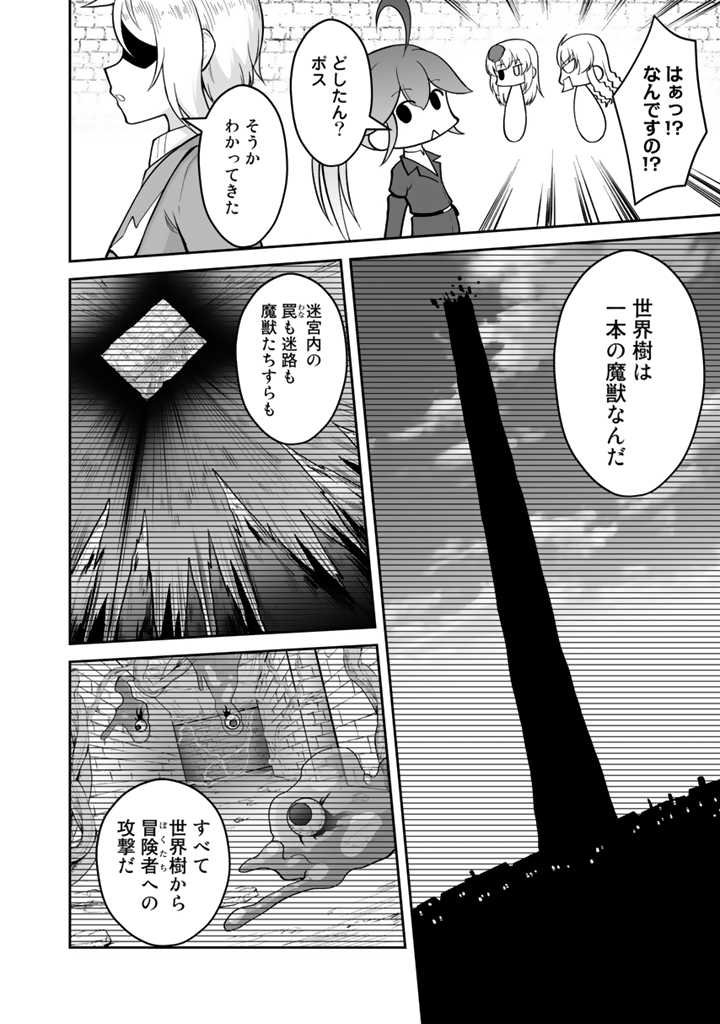 世界樹の下から始める半竜少女と僕の無双ライフ 第25.2話 - Page 11