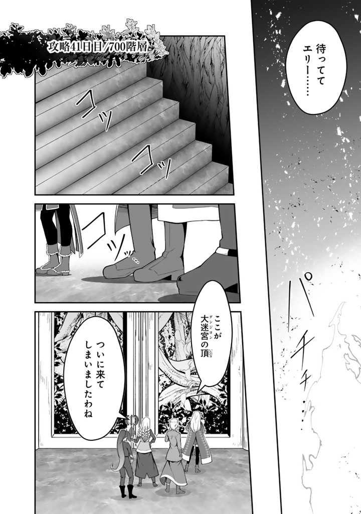 世界樹の下から始める半竜少女と僕の無双ライフ 第27.1話 - Page 12