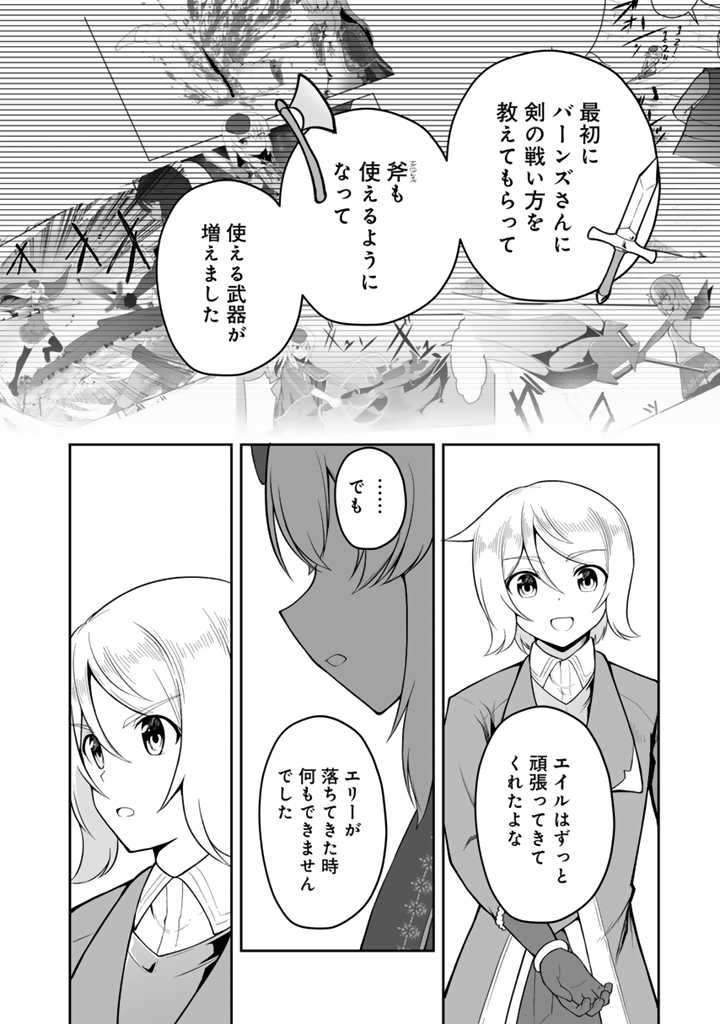 世界樹の下から始める半竜少女と僕の無双ライフ 第27.1話 - Page 6