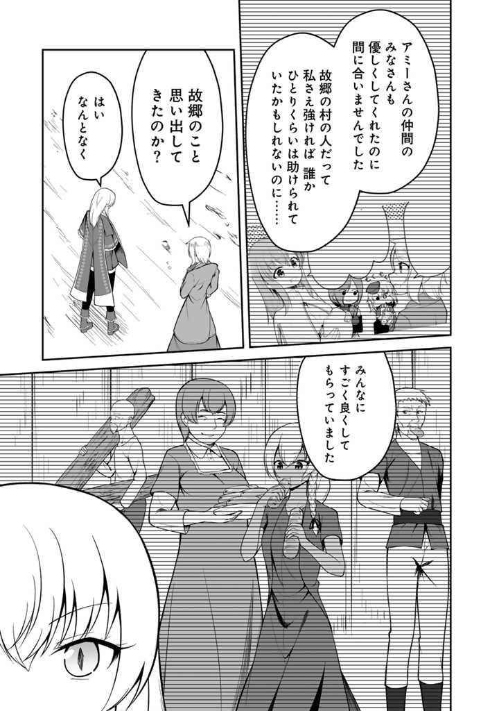 世界樹の下から始める半竜少女と僕の無双ライフ 第27.1話 - Page 7