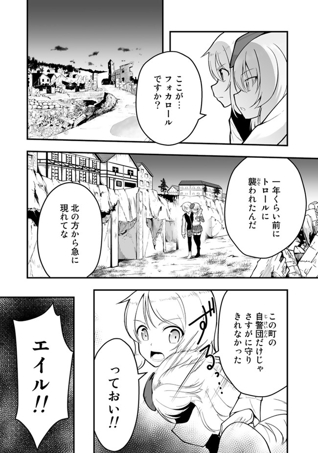 世界樹の下から始める半竜少女と僕の無双ライフ 第3話 - Page 1