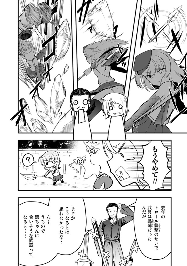 世界樹の下から始める半竜少女と僕の無双ライフ 第3話 - Page 14