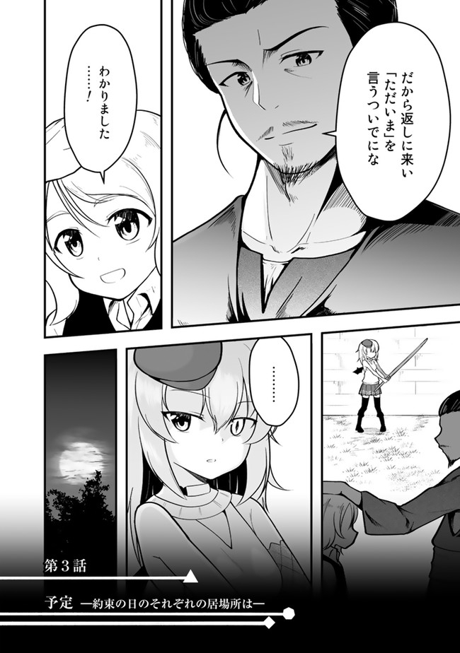 世界樹の下から始める半竜少女と僕の無双ライフ 第3話 - Page 26