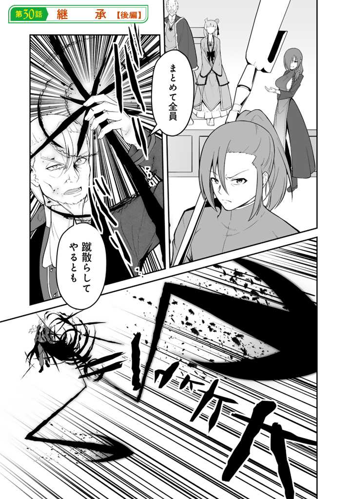 世界樹の下から始める半竜少女と僕の無双ライフ 第30.2話 - Page 1