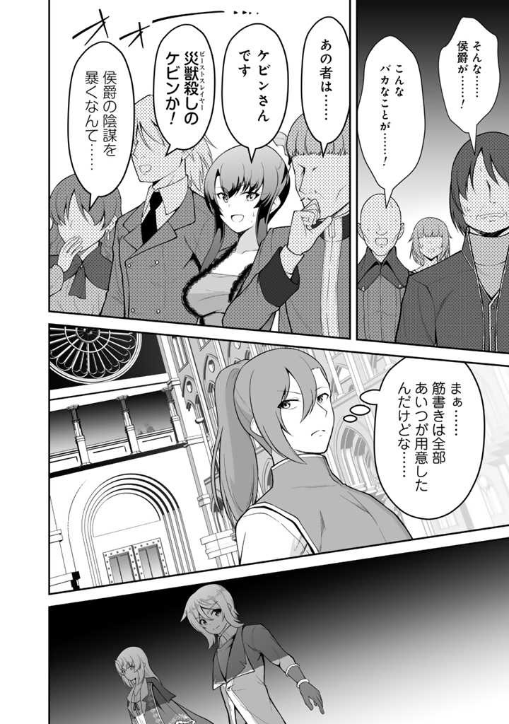 世界樹の下から始める半竜少女と僕の無双ライフ 第30.2話 - Page 6