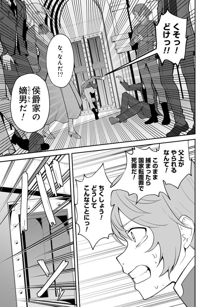 世界樹の下から始める半竜少女と僕の無双ライフ 第30.2話 - Page 7