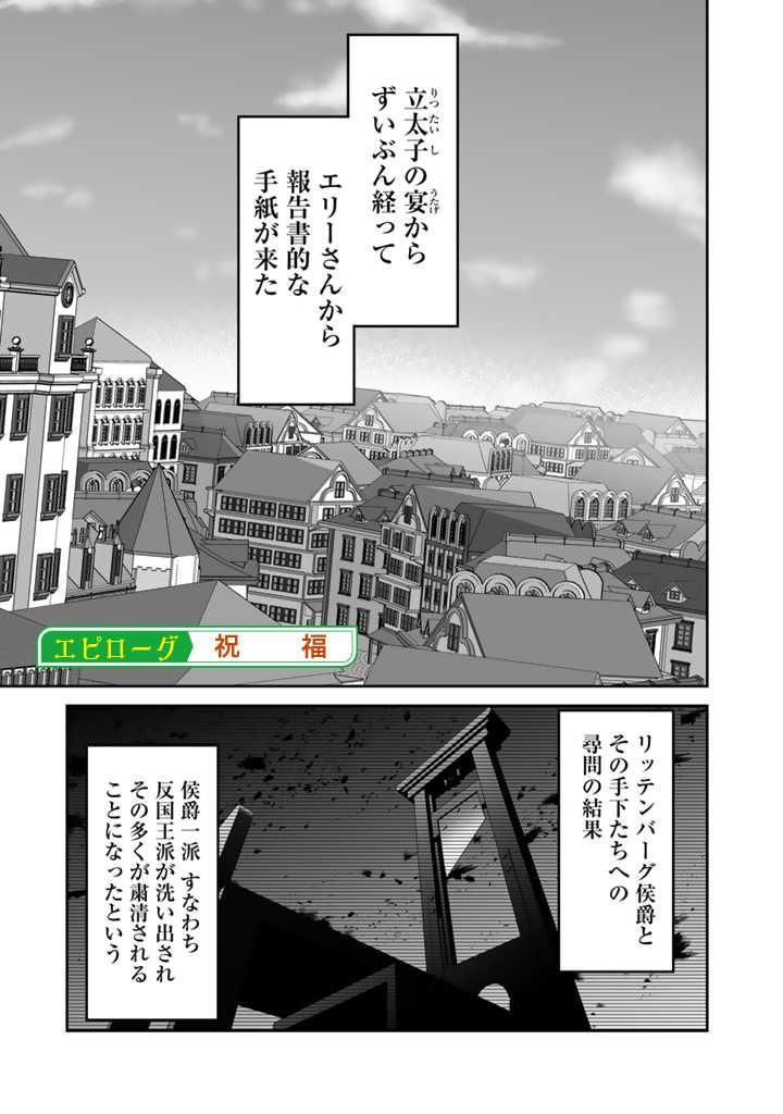 世界樹の下から始める半竜少女と僕の無双ライフ 第30.3話 - Page 1