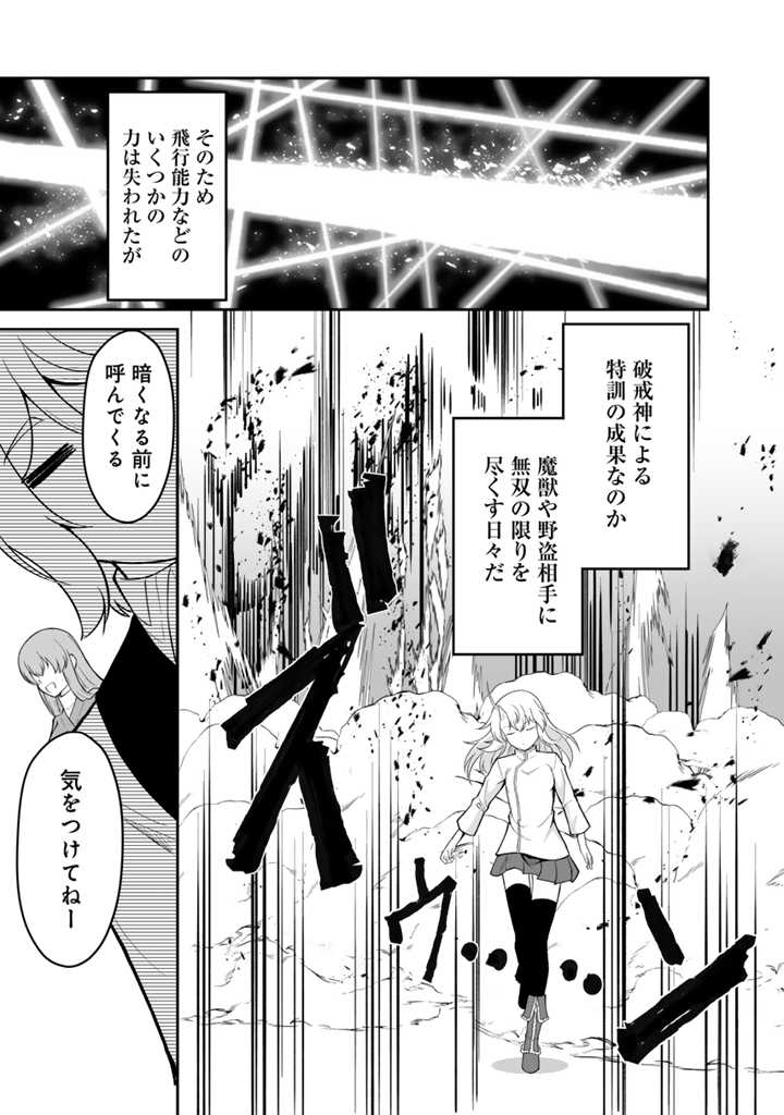 世界樹の下から始める半竜少女と僕の無双ライフ 第30.3話 - Page 11