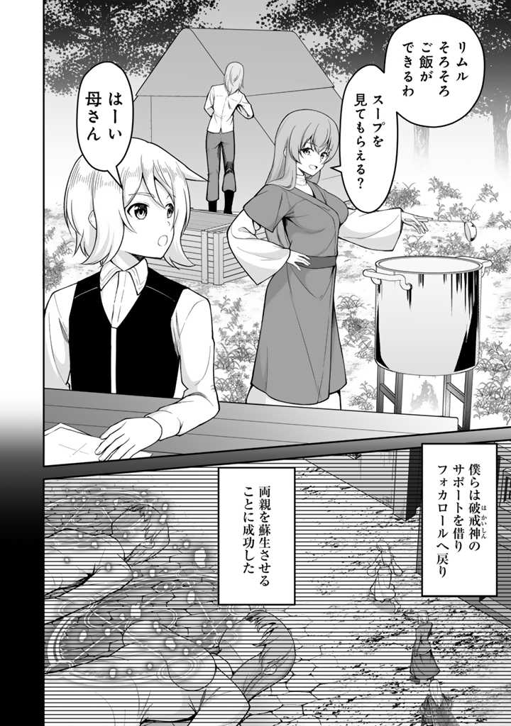 世界樹の下から始める半竜少女と僕の無双ライフ 第30.3話 - Page 7