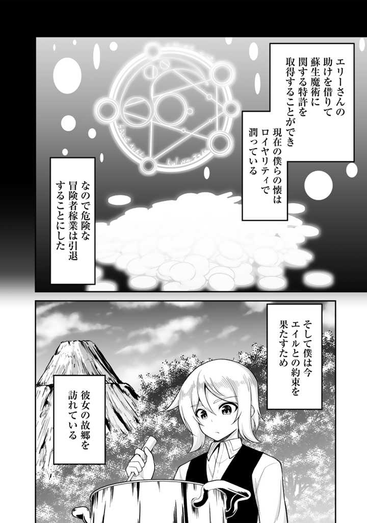 世界樹の下から始める半竜少女と僕の無双ライフ 第30.3話 - Page 8