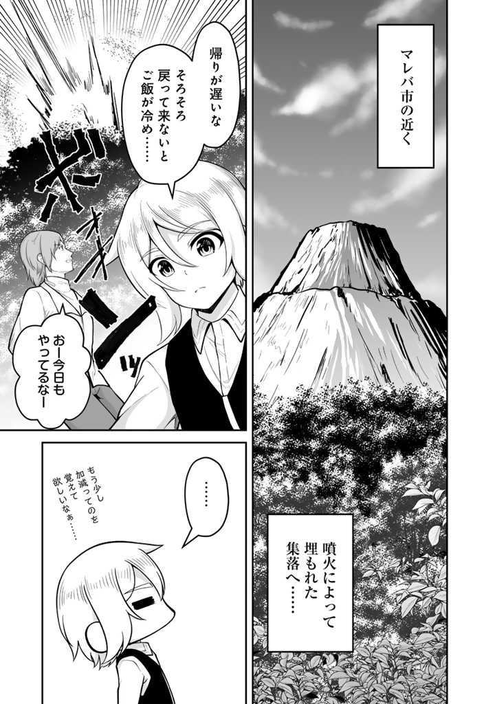 世界樹の下から始める半竜少女と僕の無双ライフ 第30.3話 - Page 9