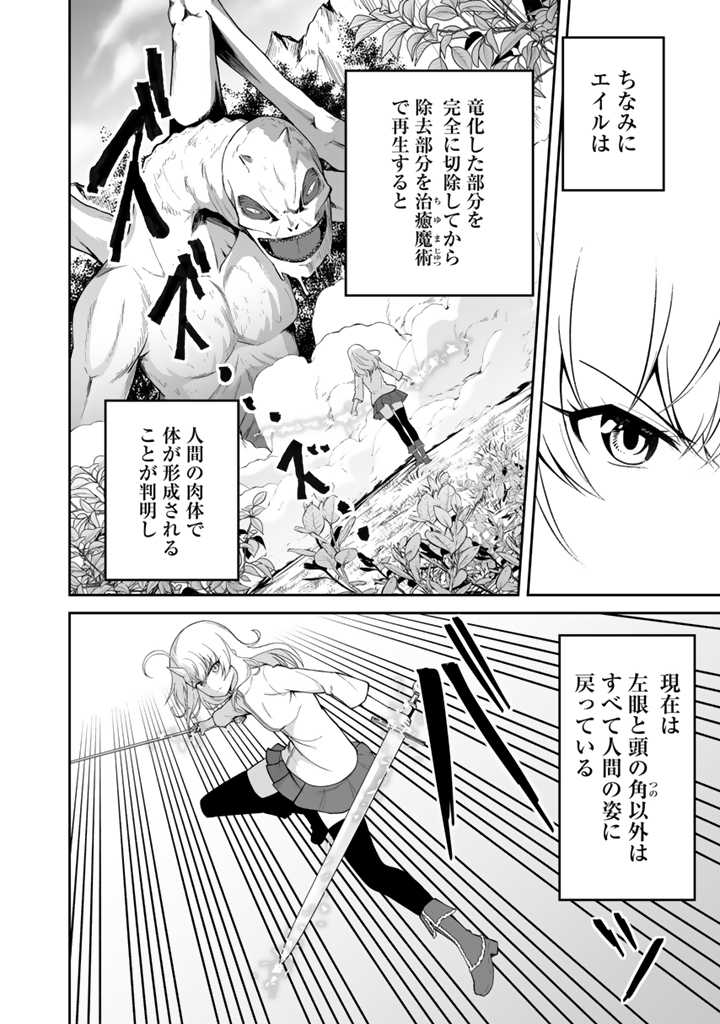 世界樹の下から始める半竜少女と僕の無双ライフ 第30.3話 - Page 10