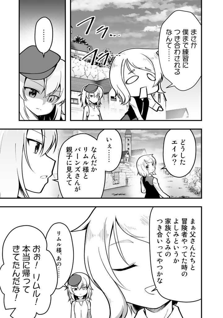 世界樹の下から始める半竜少女と僕の無双ライフ 第4話 - Page 1