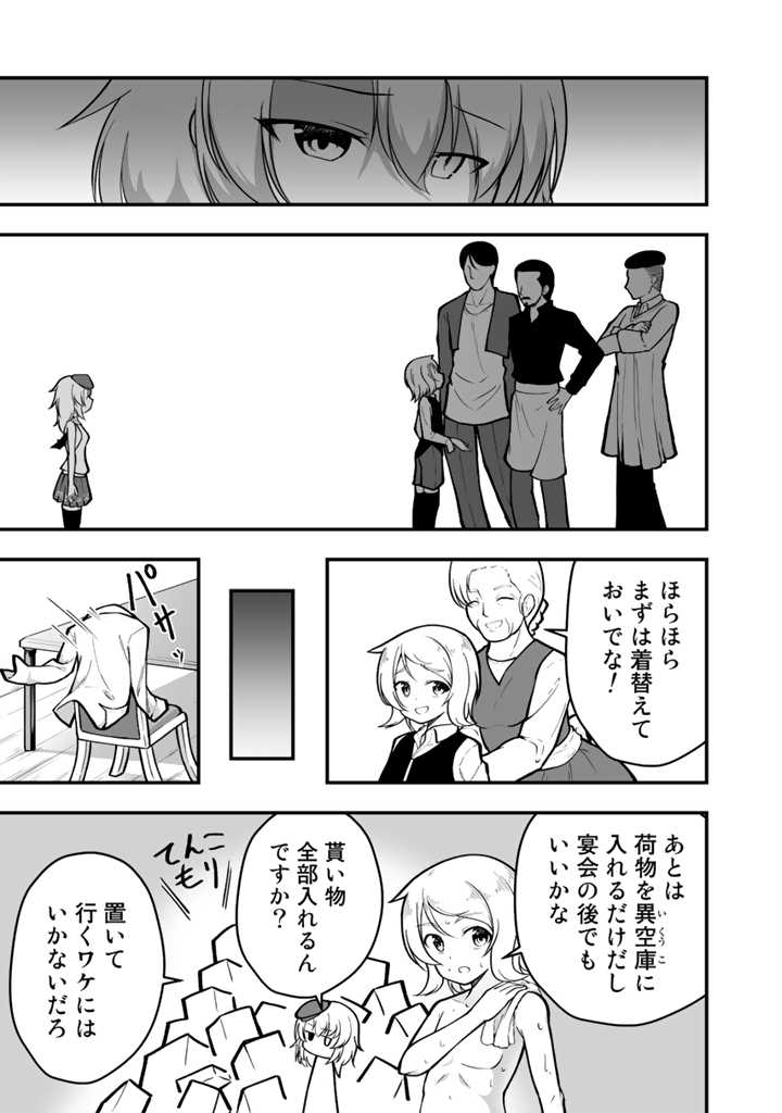 世界樹の下から始める半竜少女と僕の無双ライフ 第4話 - Page 11