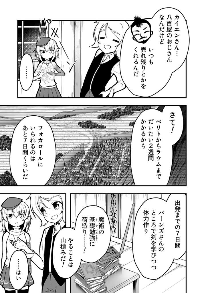 世界樹の下から始める半竜少女と僕の無双ライフ 第4話 - Page 3