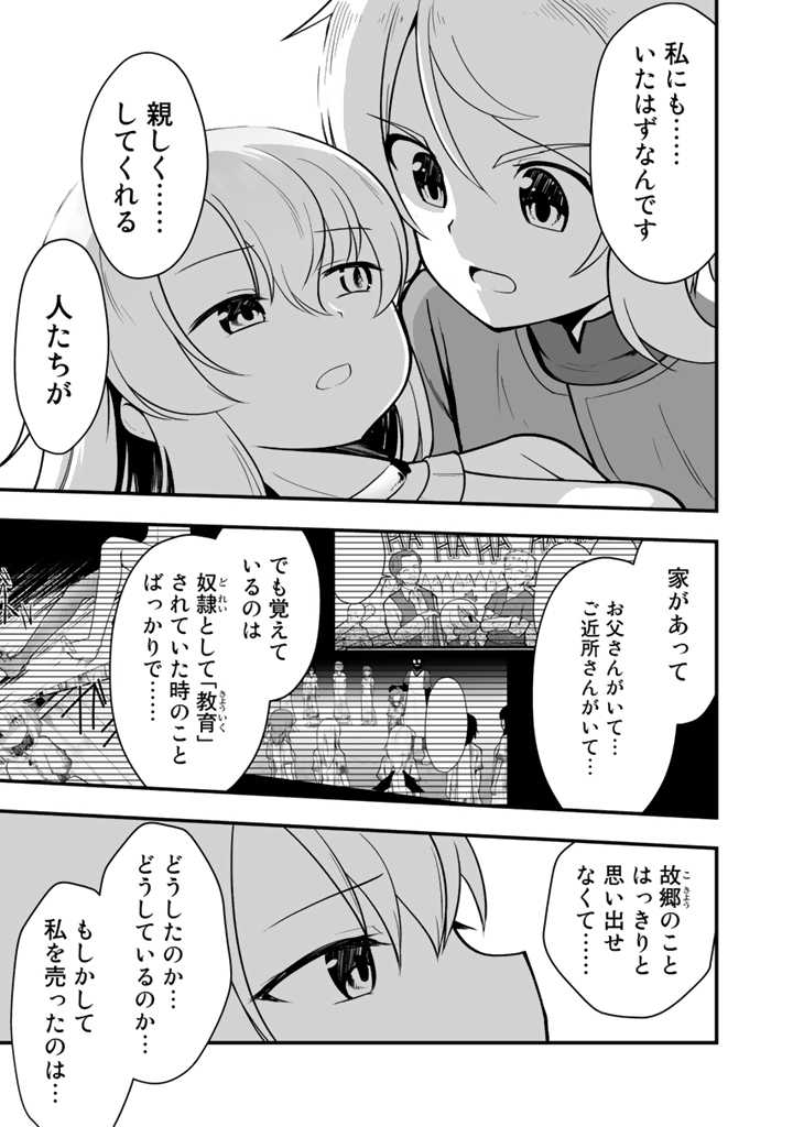 世界樹の下から始める半竜少女と僕の無双ライフ 第4話 - Page 25