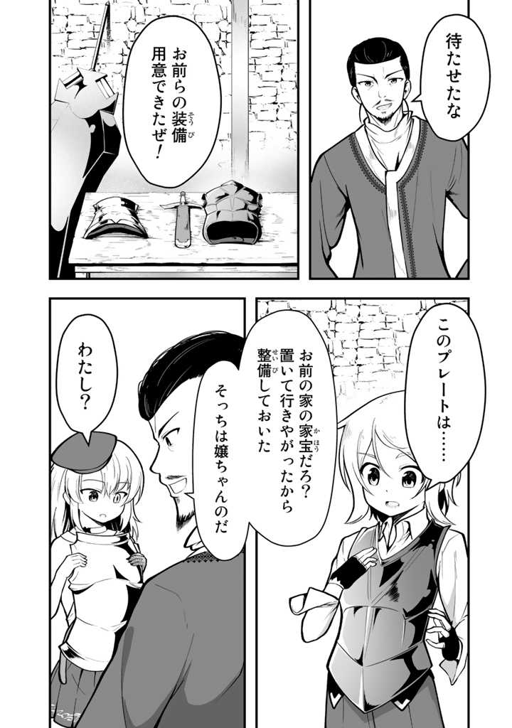 世界樹の下から始める半竜少女と僕の無双ライフ 第4話 - Page 30