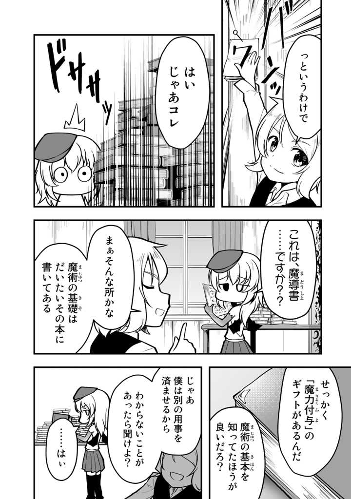 世界樹の下から始める半竜少女と僕の無双ライフ 第4話 - Page 4