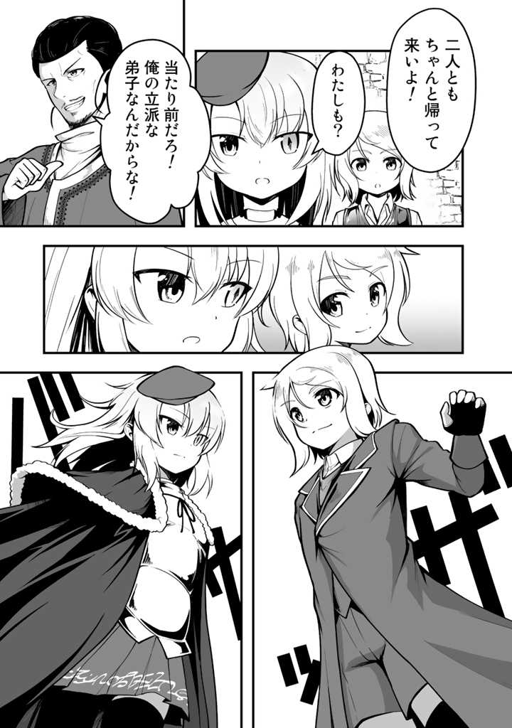 世界樹の下から始める半竜少女と僕の無双ライフ 第4話 - Page 31