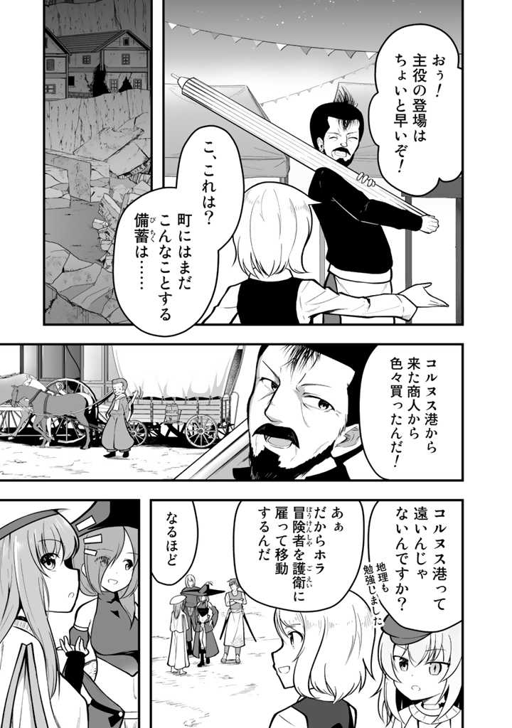 世界樹の下から始める半竜少女と僕の無双ライフ 第4話 - Page 9